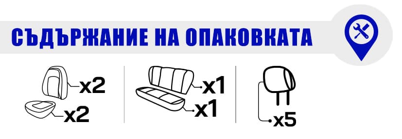 Съдържание на опаковката калъфи BRUSEL